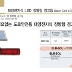 Đèn hộp xe ưu tiên Q-Light ELR-SOL, 1152mm, DC12V, Năng lượng mặt trời, 6 đèn Nhấp nháy bóng LED, không Loa
